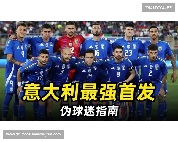意大利国家队2023欧洲杯阵容全面解析与球员潜力分析 意大利国家队2023欧洲杯阵容全面解析与球员潜力分析